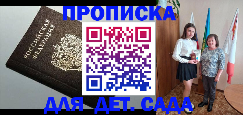 прописка для работы в Охе